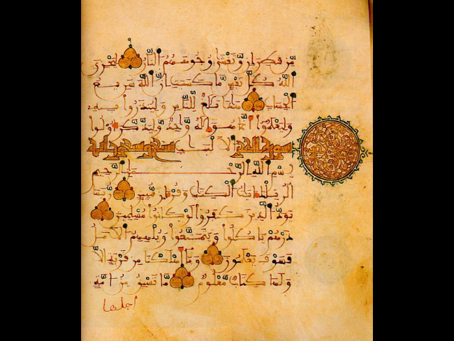 Fragmento del Corán. Imagen: Wikimedia Commons